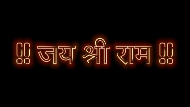 JAI SHRI RAM in Marathi