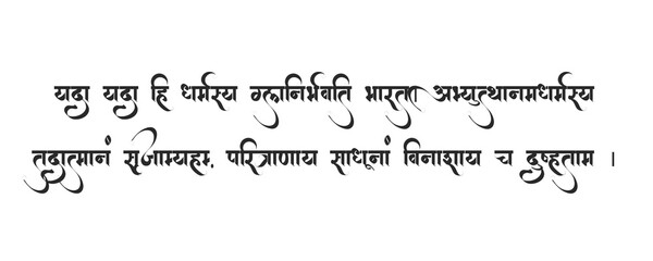 Sanskrit sloks of Bhagwat Geeta 