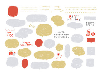 とてもガサっとした手描きの質感の吹き出し・矢印／クリスマス装飾素材
