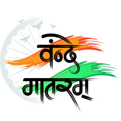 Vande Mataram Typography in English Language. Social Media Creative Vector Design template