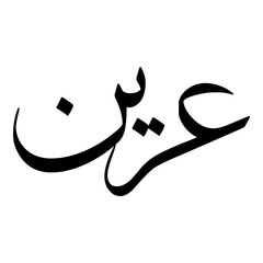 Aryan Muslim Girls Name Sulus Font Arabic Calligraphy 