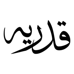 Kadriya Muslim Girls Name Sulus Font Arabic Calligraphy 