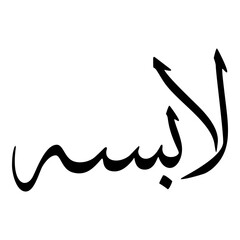 Labisah Muslim Girls Name Sulus Font Arabic Calligraphy 