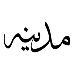 Madina Muslim Girls Name Sulus Font Arabic Calligraphy 