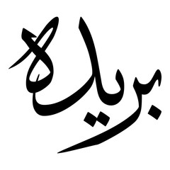 Peridot Muslim Girls Name Sulus Font Arabic Calligraphy 