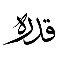 Qaddarah Muslim Girls Name Sulus Font Arabic Calligraphy 