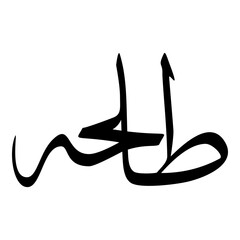 Talhah Muslim Girls Name Sulus Font Arabic Calligraphy 