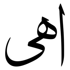 Uhee Muslim Girls Name Sulus Font Arabic Calligraphy 