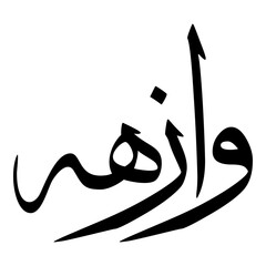 Waaizhah Muslim Girls Name Sulus Font Arabic Calligraphy 