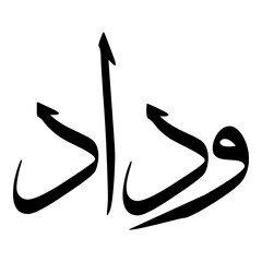 Wadad Muslim Girls Name Sulus Font Arabic Calligraphy 