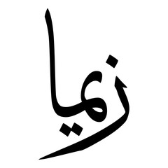 Zaima Muslim Girls Name Sulus Font Arabic Calligraphy 