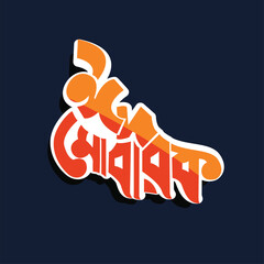 Eid mubarak. Eid mubarak bangla