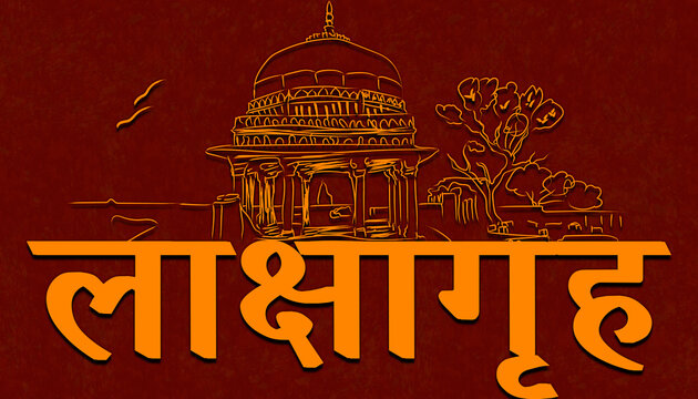 Lakshagraha, also known as the House of Lac, was indeed built by the Kauravas, particularly Duryodhana, as a gift to the Pandavas