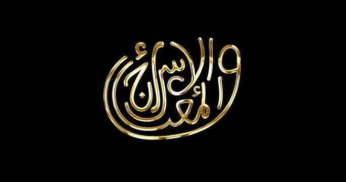 Animation text of Al-Isra wal Mi'raj means The night journey of Prophet Muhammad. Handwritten Arabic calligraphy animated with alpha channel. Great for celebration, social media posts and greetings