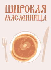 Poster or vertical banner with Wide Maslenitsa russian text flat style
