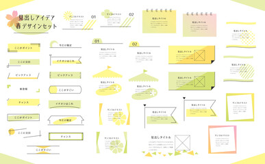 春見出しセット