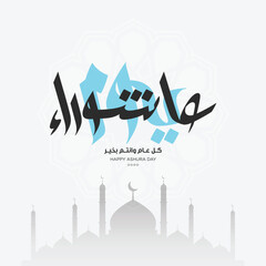 Day of Ashura , Arabic calligraphy 