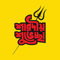 Durga Puja Bangla Typography Vector Template Greeting Card template Design. Durga Puja lettering design on yellow Background to Celebrate Annual Hindu Festival Holiday.