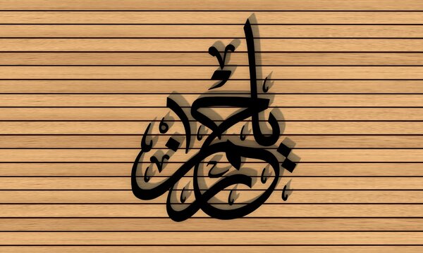 Ya rahman with shadow 3d wooden background
