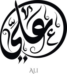 ali - Vector Name Arabic Calligraphy - obrazy, fototapety, plakaty