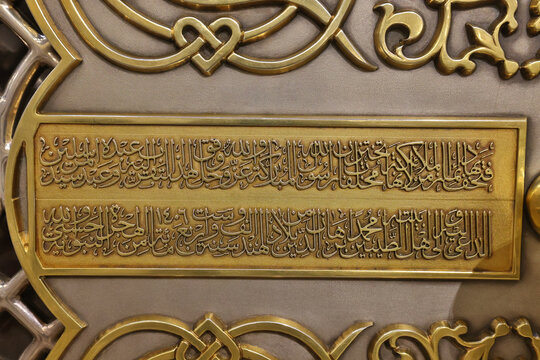 Inscription on Babul Mukhalafah in Al Husain Masjid