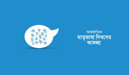 International Mother Language Day in Bangladesh. 21 February creative design for social media post. translation of Bangla word is “Immortal 21st February”.