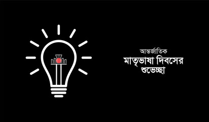 International Mother Language Day in Bangladesh. 21 February creative design for social media post. translation of Bangla word is “Immortal 21st February”.