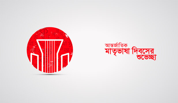 International Mother Language Day in Bangladesh. 21 February creative design for social media post. translation of Bangla word is “Immortal 21st February”.