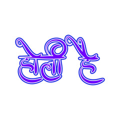 Holi Hai decorative hindi calligraphy