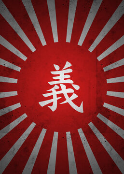義 (Gi): Justice