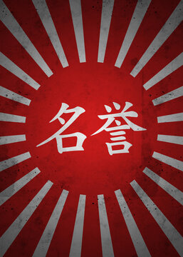 名誉 (Meiyo): Honor