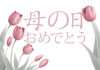 Japanese Happy Mothers Day Haha No Hi Omedeto paper craft or paper cut origami style floral tulip flowers design. With pink tulips background corner frame design elements.