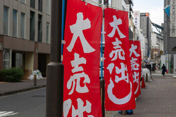 大売り出し のぼり