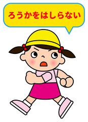 廊下を走らないで 注意書き 張り紙 お願いのイラスト 小学生の女の子の全身横向き