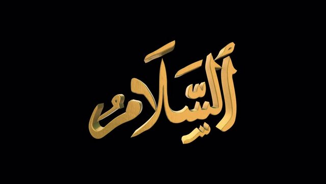 The 99 Names of Allah Version AS SALAM with Alpha 4K 60 FPS