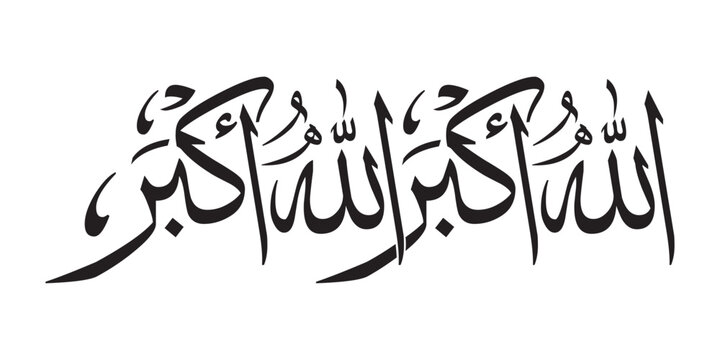 GOD is the greatest. Arabic Islamic calligraphy. calligraphy says: "Allah is the greatest" Allah Akbar