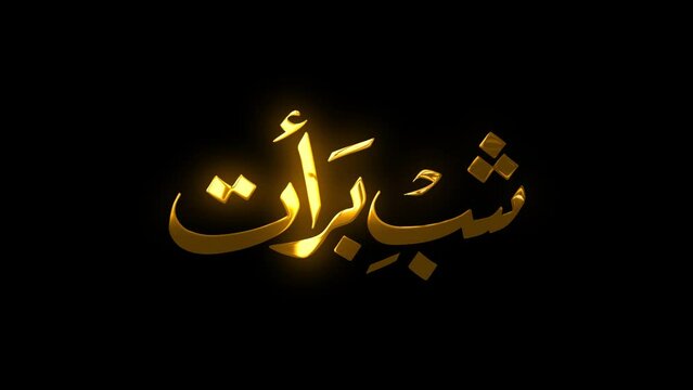 Shab e barat Islamic night text animation video