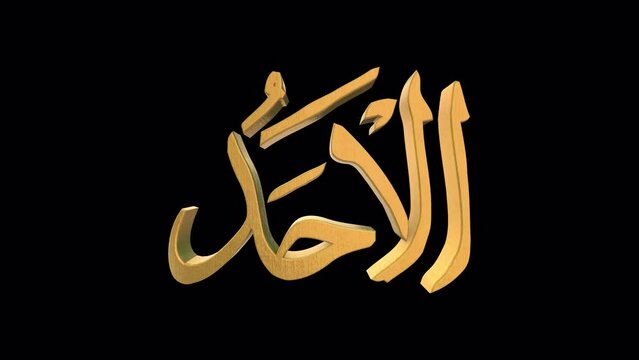 The 99 Names of Allah Version AL AHAD with Alpha 4K 60 FPS