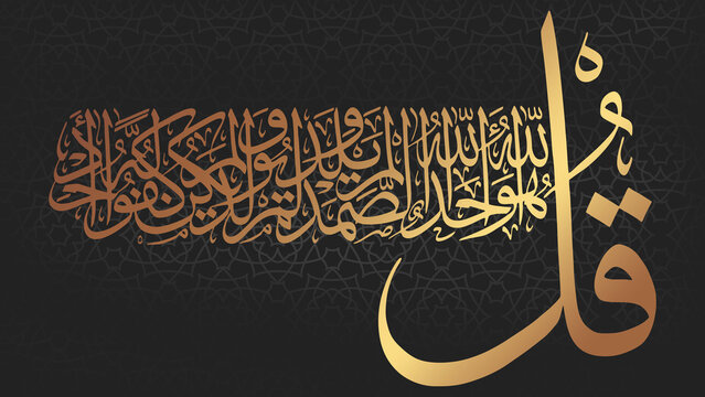 Composed calligraphy of "Surah Ikhlas [112]", "Qul Huwal Laahu Ahad" with English translation, "Say: He is Allah, the One and Only! Allah, the Eternal, Absolute; He Begetteth not nor..." Vector