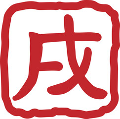 12 zodiac seals twelve earthly branches