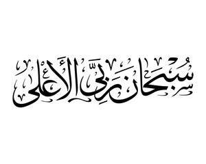 This is an Arabic calligraphy vector that says Allah, Al-Quran, Muhammad Rasulullah, Asmaul Husna, Innalillahi, Astagfirullah, Subhanallah, YaRabb, Eid Mubarak, Shalawat, Hasbunallah and many others.