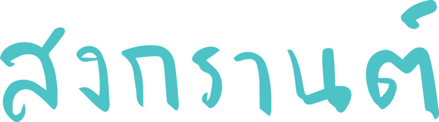 Songkran festival text handwriting freehand