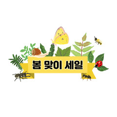 봄 맞이 세일 프로모션 광고 타이틀 