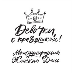 8 march russian hand lettering and illustration