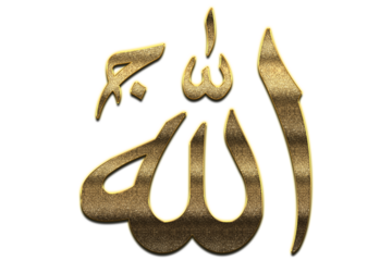 Gold Allah is the Name of Allah. 99 Names of Allah png, Al-Asma al-Husna Arabic Islamic calligraphy. 3D Golden Allah ar Allah