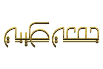 Jumma Mubarak Calligraphy In Gold For Social Media Posts Design, Calligraphy, Islamic,