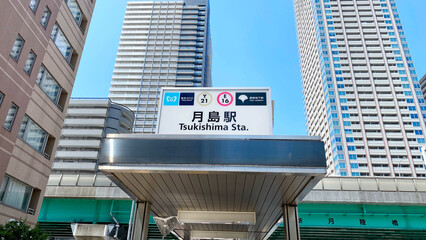 Tsukishima station of Tokyo Metro, Yurakucho Line,
Tokyo, Japan