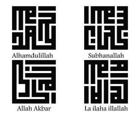 Arabic calligraphy art for subhanallah, alhamdulillah, la ilaha illallah, allah akbar - obrazy, fototapety, plakaty