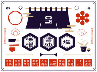 日本の食のイラストセット