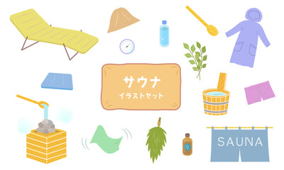 木製サウナ、ロウリュウとサウナ用品のベクターイラストセット